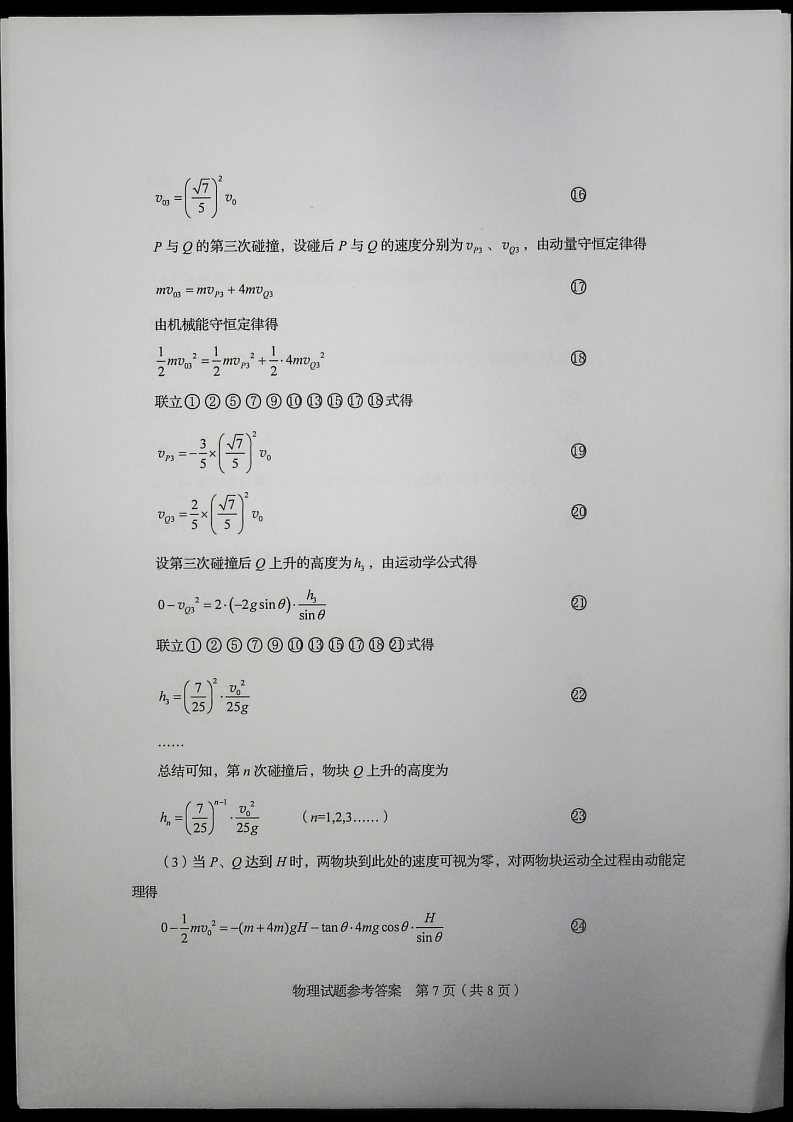 山东|2020年山东高考答案来啦！