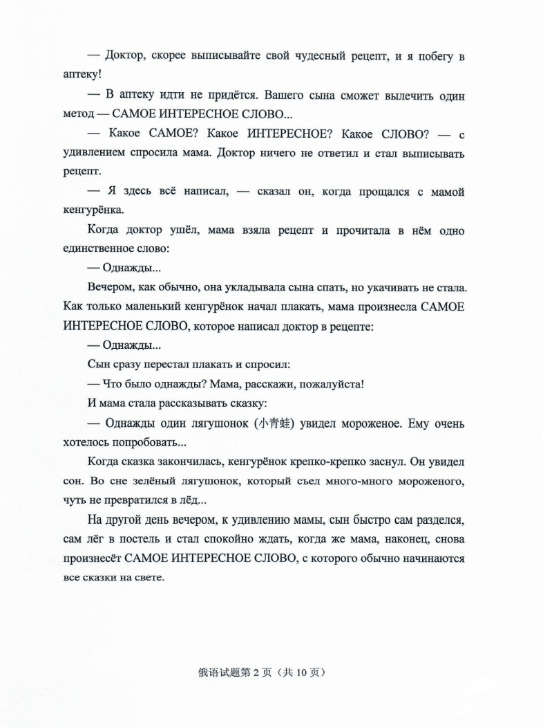 外语|2020年山东高考试题及答案 | 外语小语种-俄语