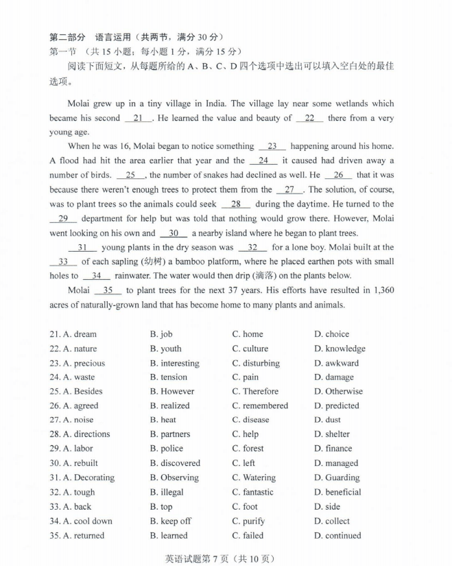 答案|2020年山东高考试题及答案 | 语文、数学、英语