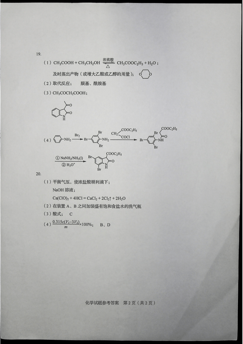 山东|2020年山东高考答案来啦！