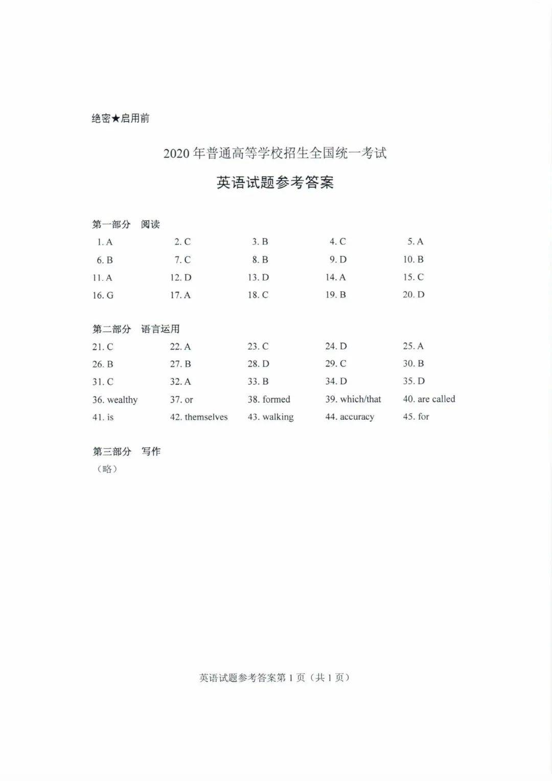 考试题|2020山东高考试题+答案来了，快来估分！7月26日公布成绩