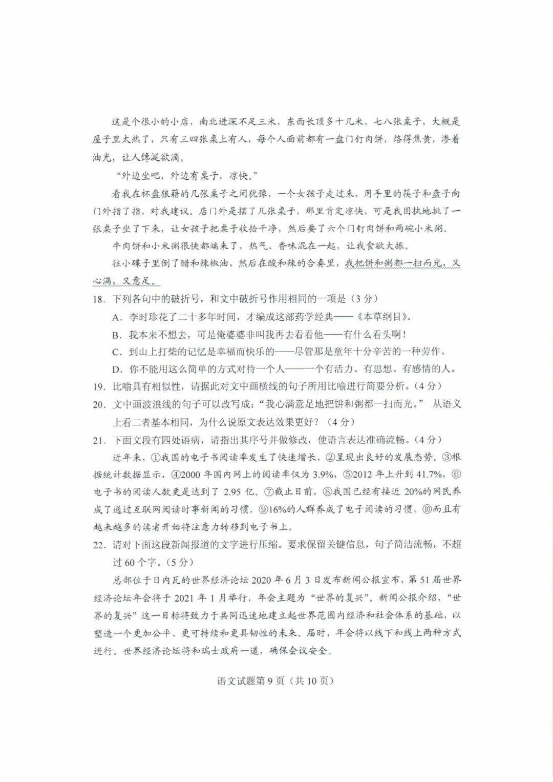 试题|快来估分！2020山东高考试题和答案来了