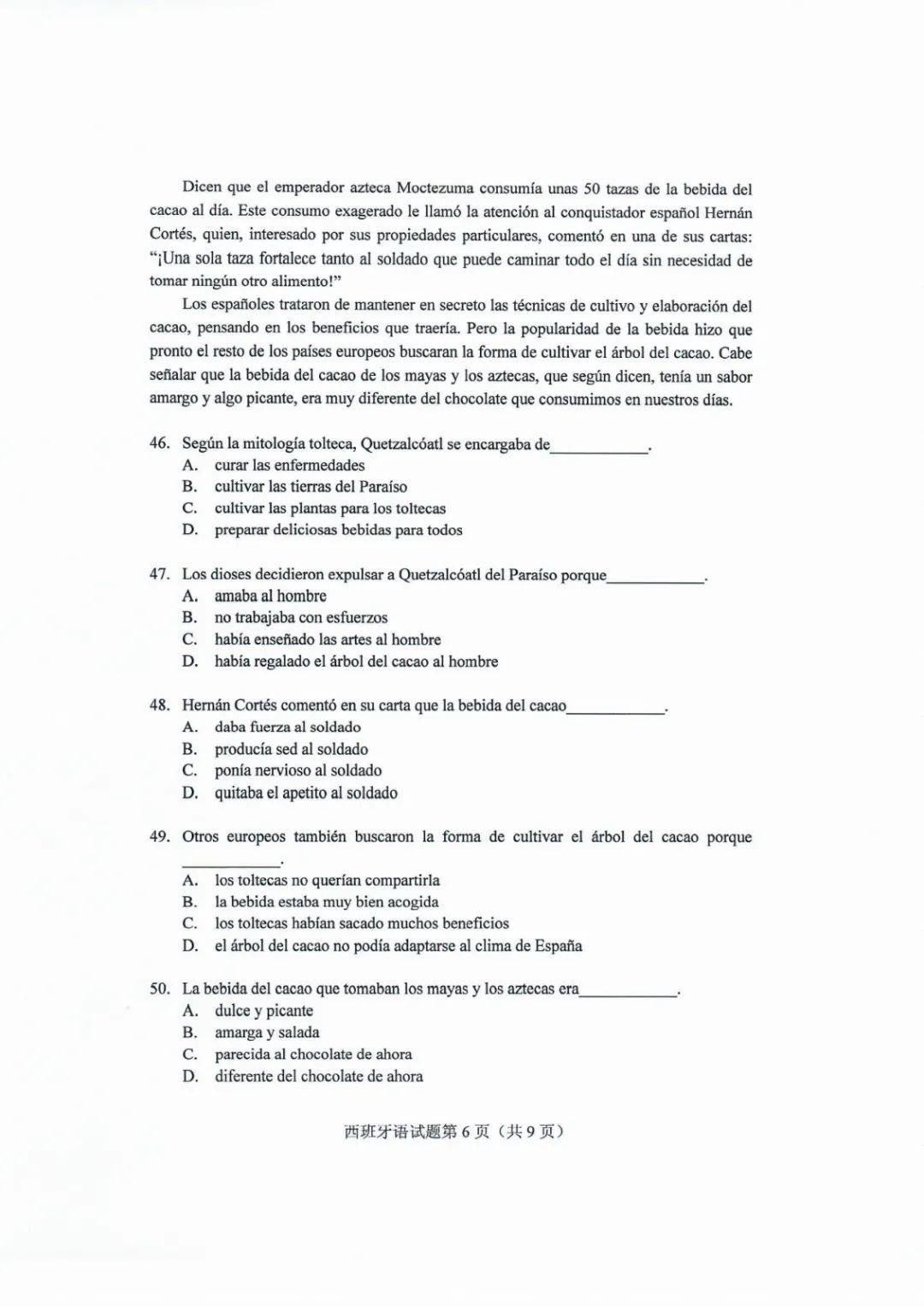 考试题|2020山东高考试题+答案来了，快来估分！7月26日公布成绩