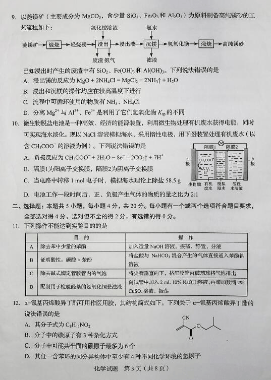 答案|2020年山东高考试题及答案 | 历史、化学