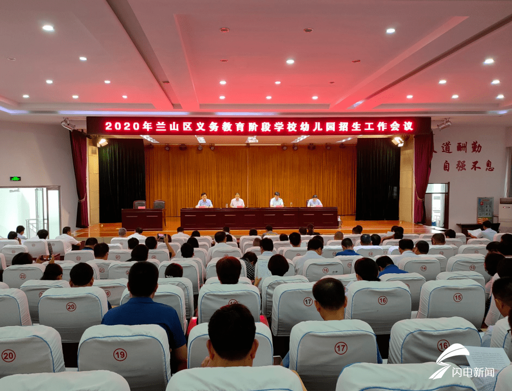 兰山区|临沂家长们看过来！2020年临沂兰山区中小学招生方案及划片变化公布了