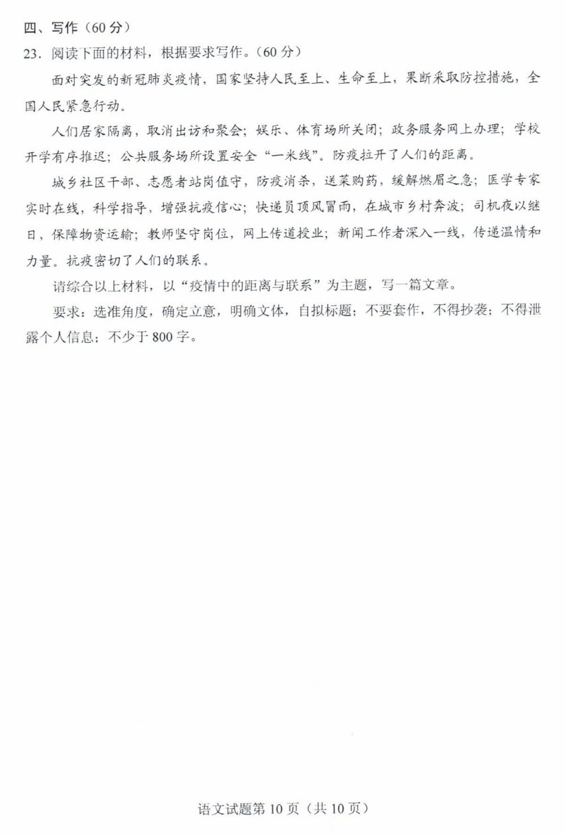 教育|高清版！2020山东高考试题和答案来了！！快来估分！