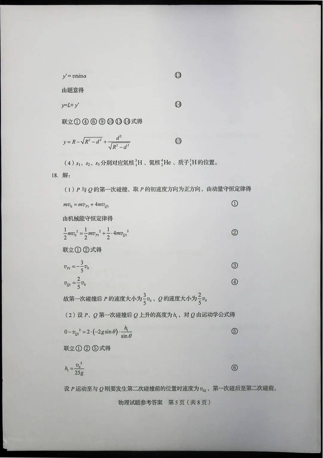 教育|高清版！2020山东高考试题和答案来了！！快来估分！