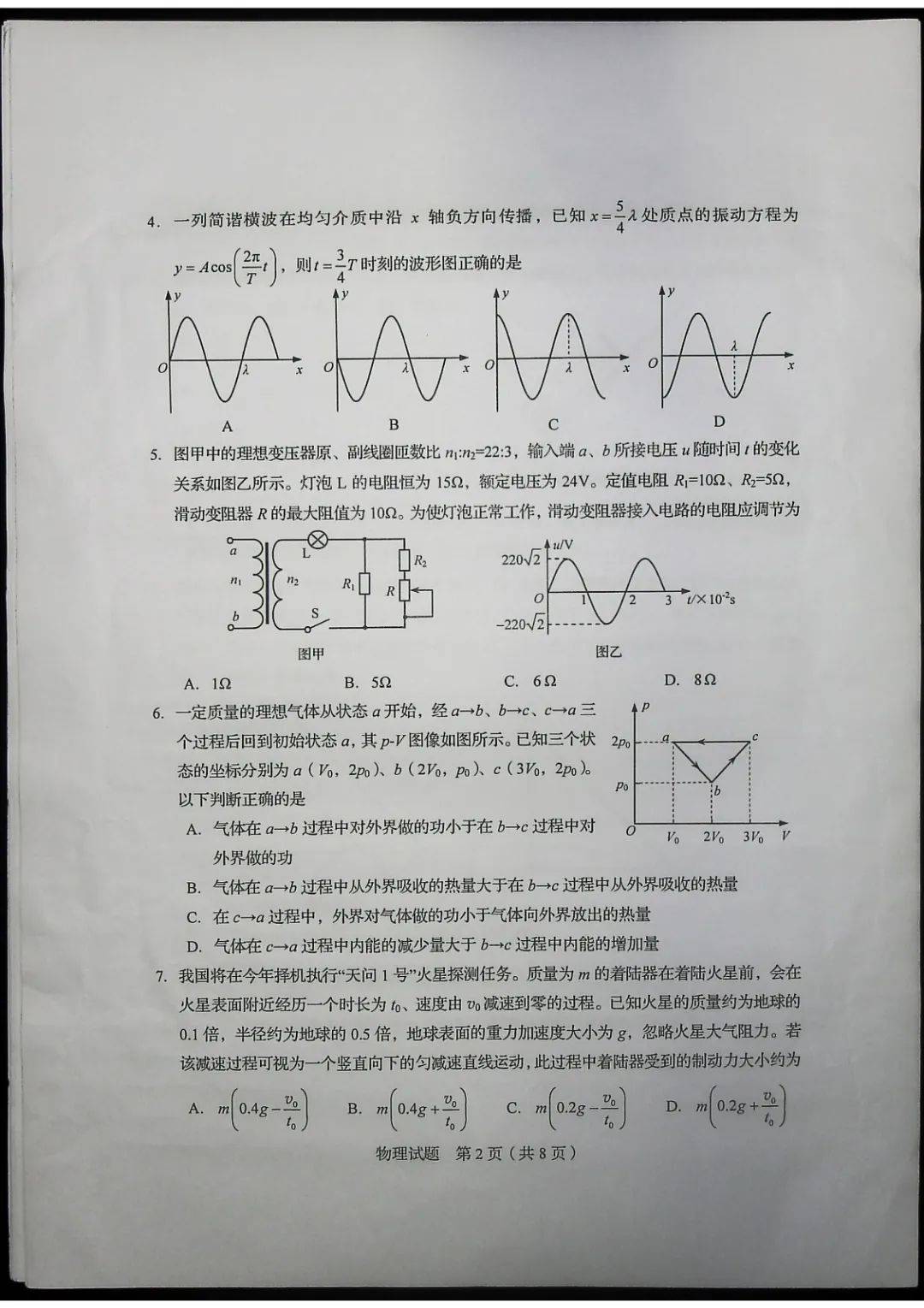 教育|高清版！2020山东高考试题和答案来了！！快来估分！