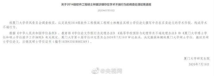 刘宇宸|因论文雷同天大厦大通报撤销两硕士学位
