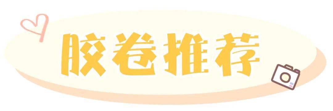 胶片|超实用的胶片风app安利!新手也能拍出大片!