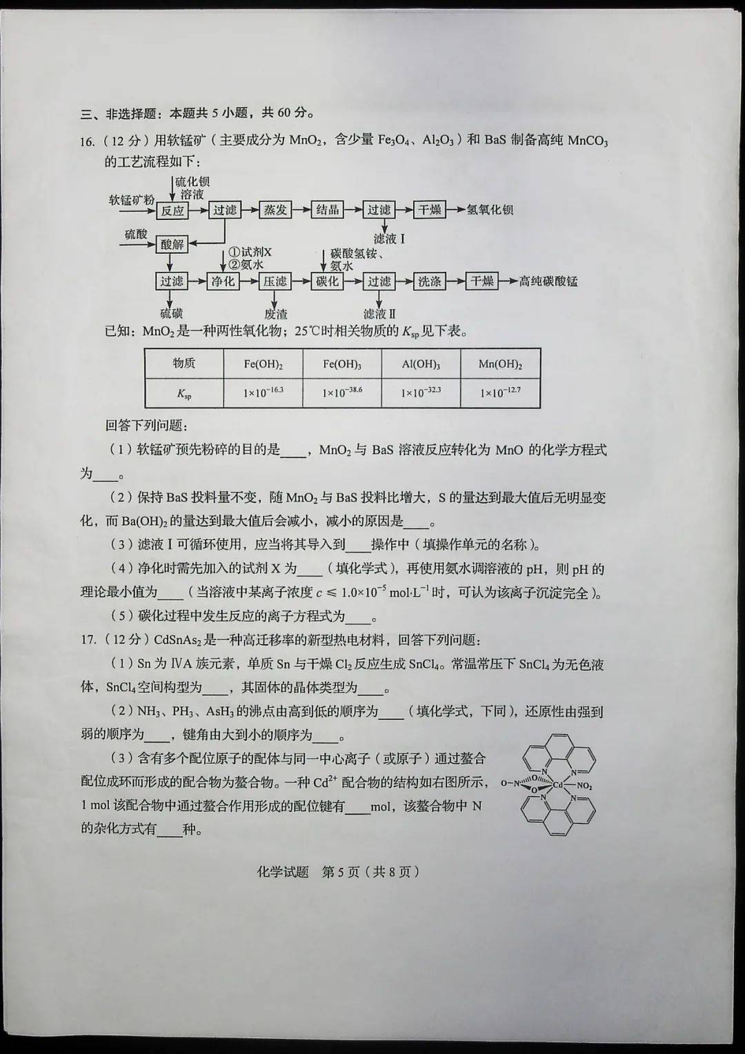 试题|快来估分！2020山东高考试题和答案来了
