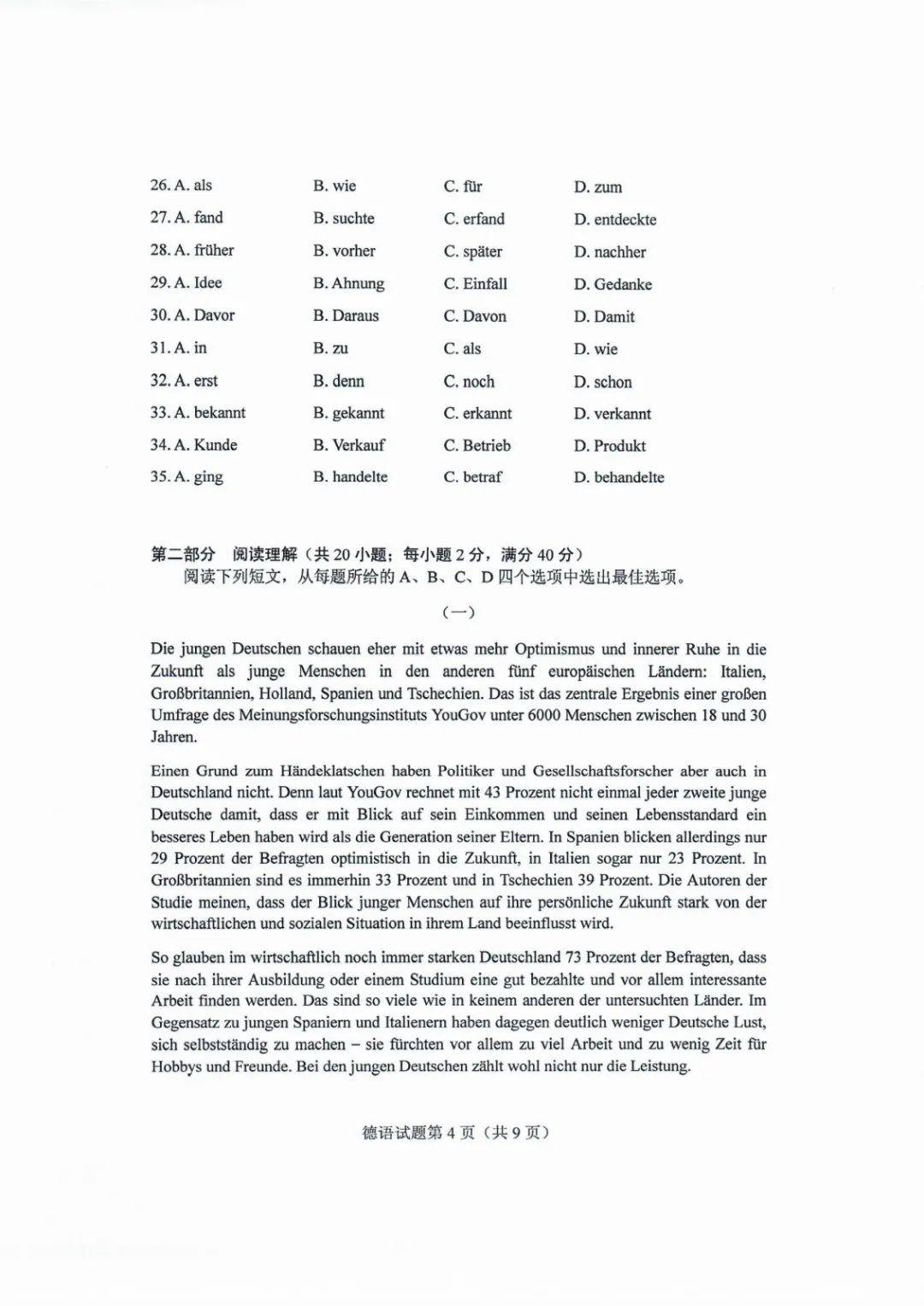 德语|2020山东高考试题和答案来了！！快来估分！