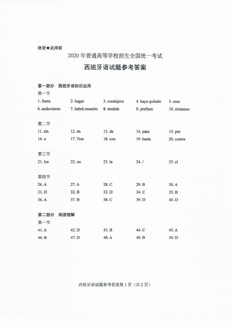 山东|2020年山东高考答案来啦！