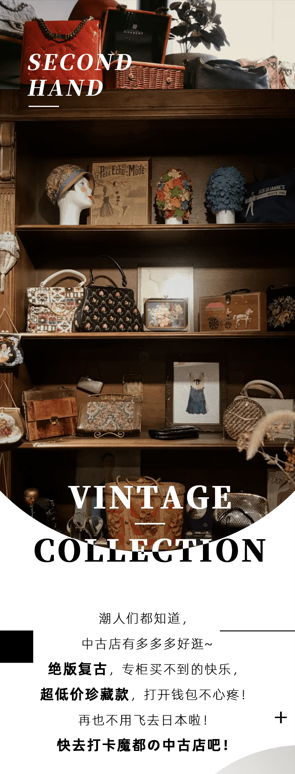 photo|时髦精必备！打卡魔都『Vintage中古店』，奢侈大牌超低价！随意买！