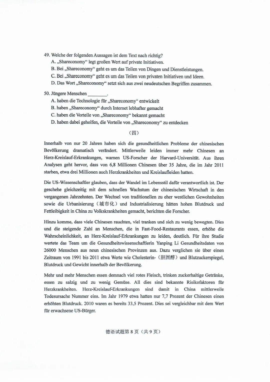 德语|2020山东高考试题和答案来了！！快来估分！