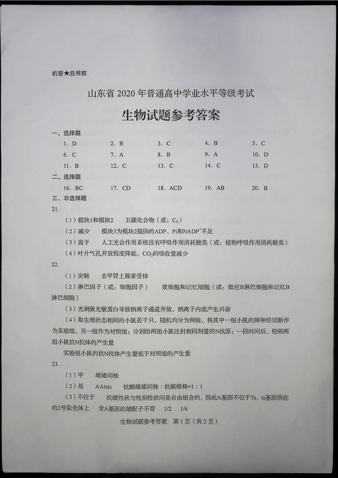 教育|高清版！2020山东高考试题和答案来了！！快来估分！