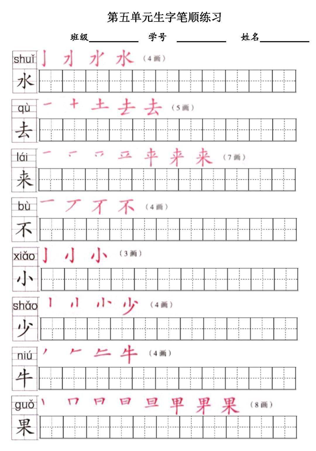 暑假预习丨统编版语文一年级上册生字练字帖(带拼音,笔顺)