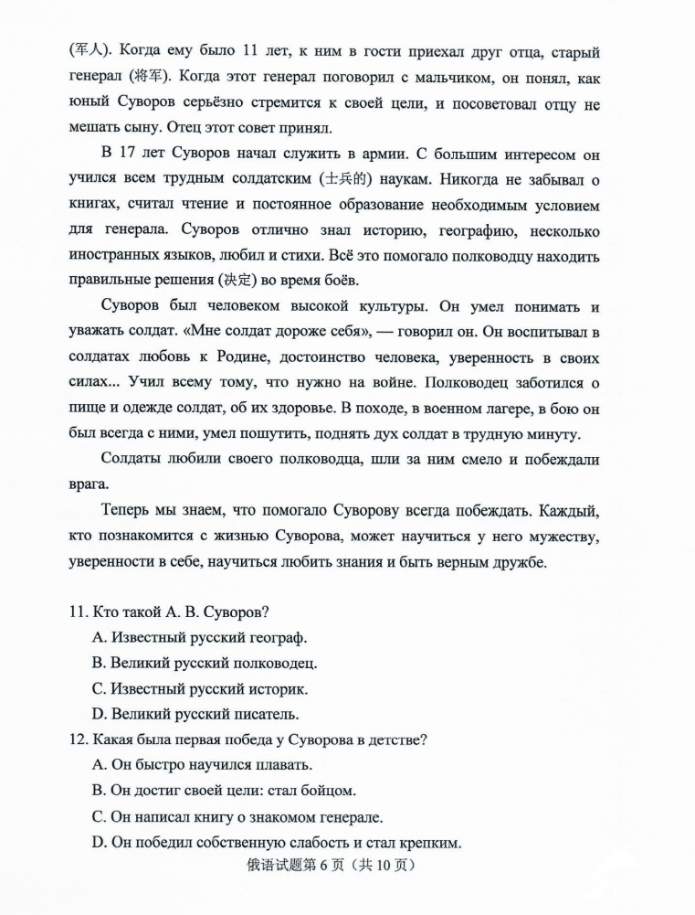 外语|2020年山东高考试题及答案 | 外语小语种-俄语