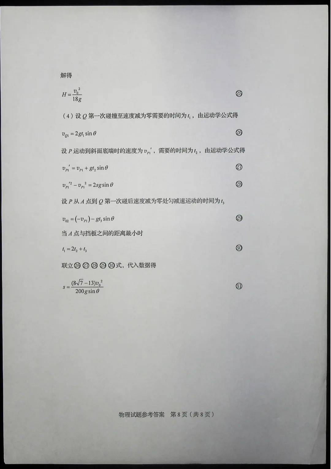 考试题|2020山东高考试题+答案公布（最全版），赶紧来估分！