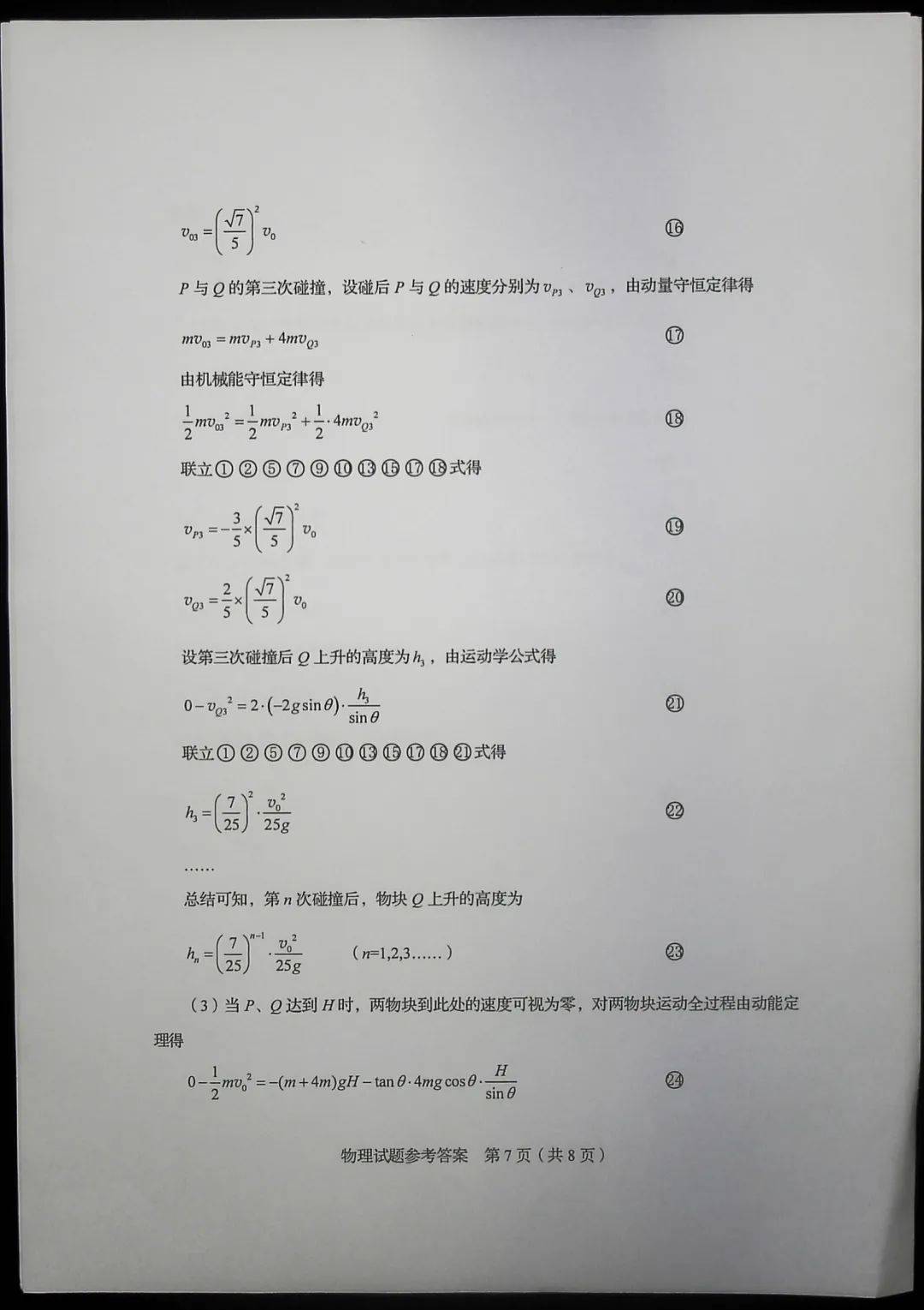 考试题|2020山东高考试题+答案公布（最全版），赶紧来估分！