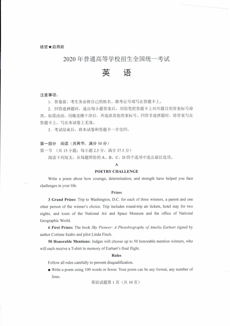 考试题|2020山东高考试题+答案公布（最全版），赶紧来估分！