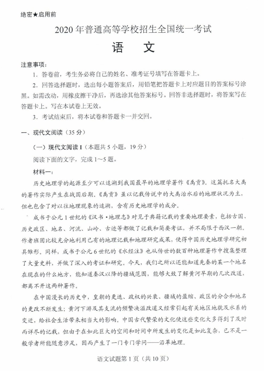 教育|高清版！2020山东高考试题和答案来了！！快来估分！