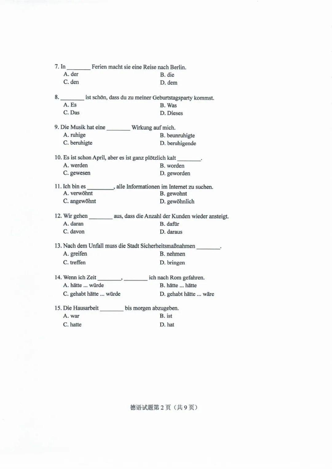 德语|2020山东高考试题和答案来了！！快来估分！