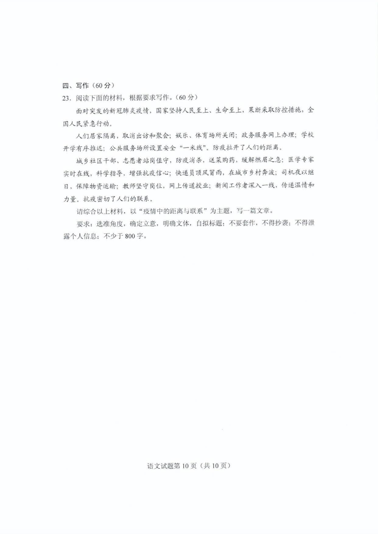 答案|2020年山东高考试题及答案 | 语文、数学、英语