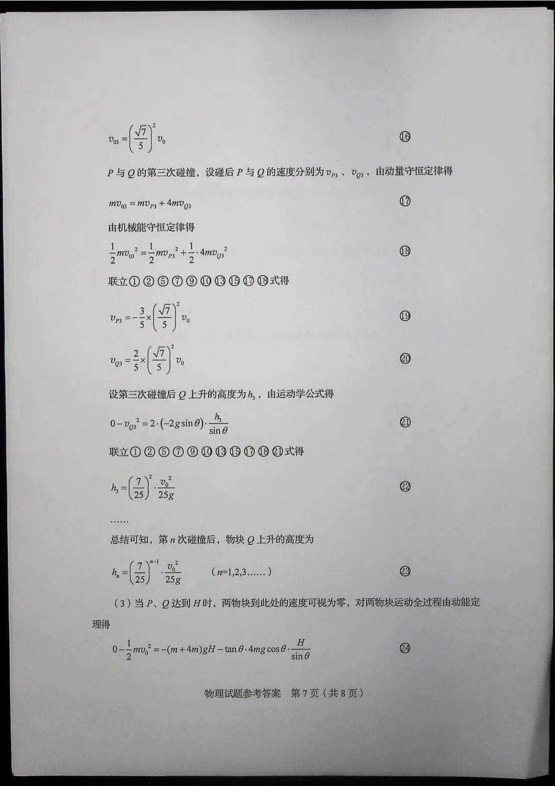 德语|2020山东高考试题和答案来了！！快来估分！