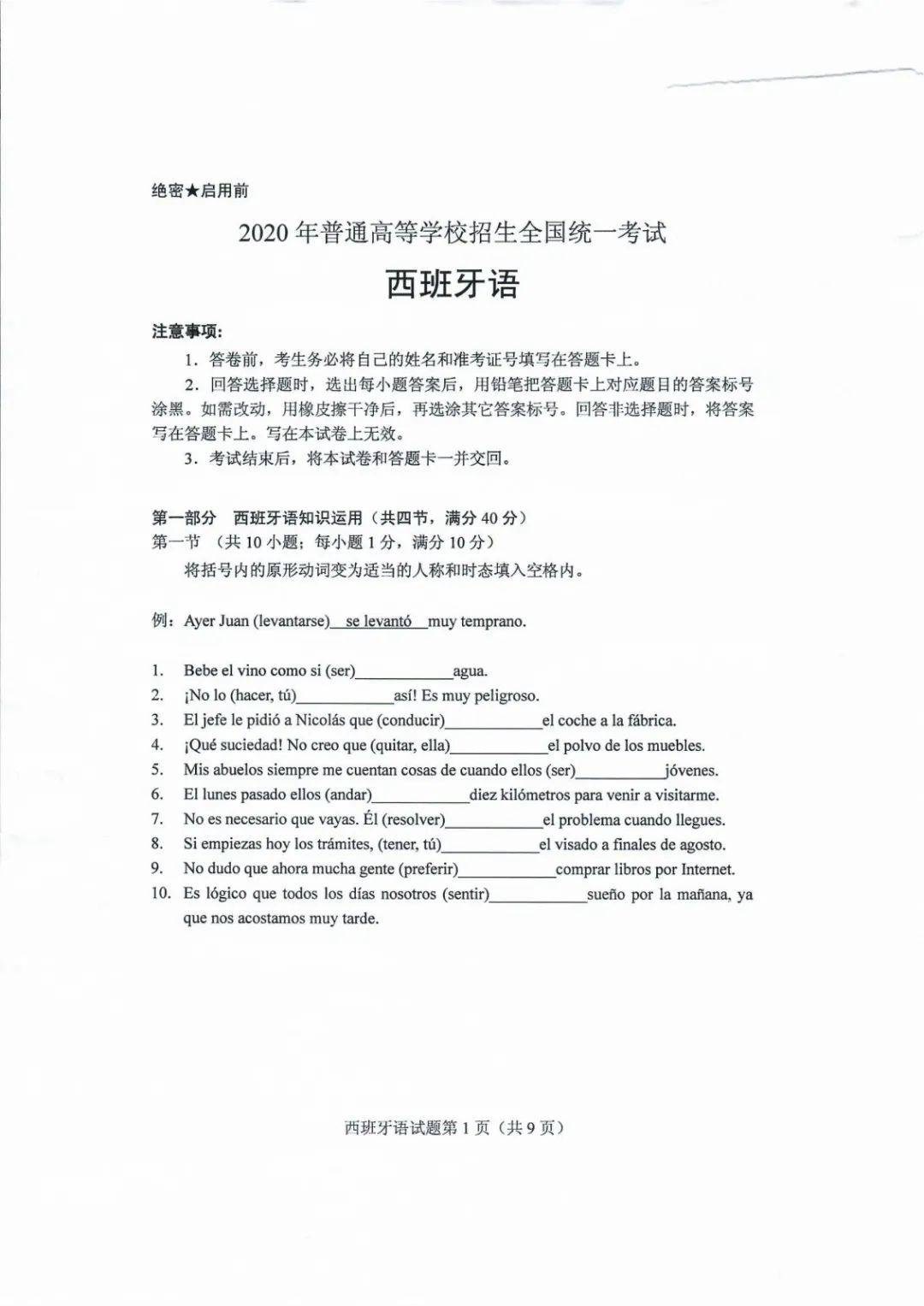 教育|高清版！2020山东高考试题和答案来了！！快来估分！