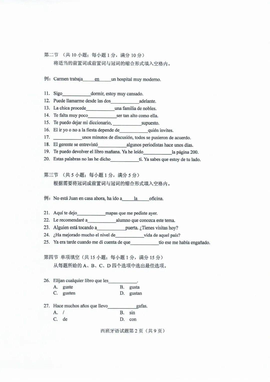 教育|高清版！2020山东高考试题和答案来了！！快来估分！