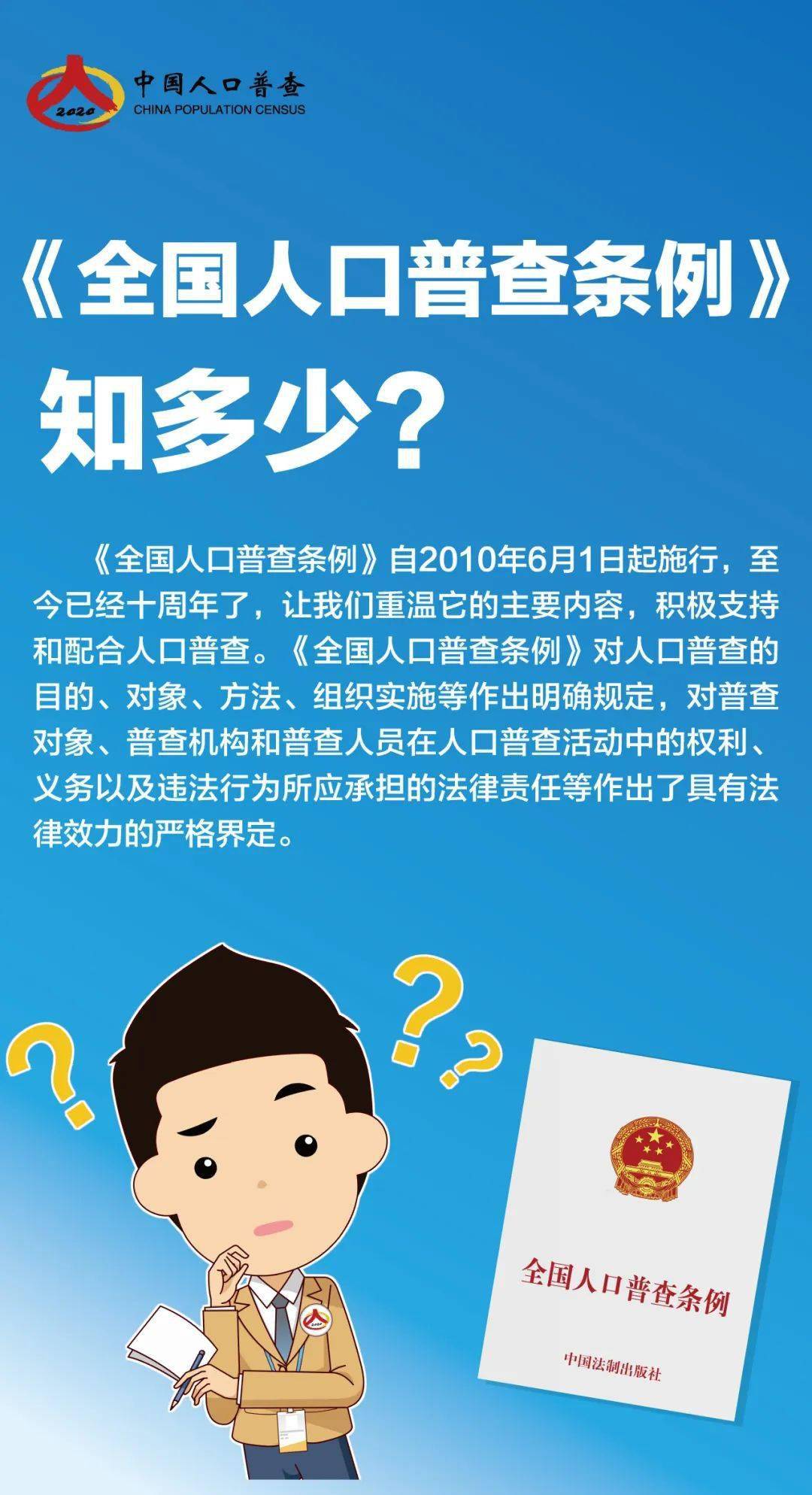 关于人口普查的注意_关于人口普查的手抄报(3)