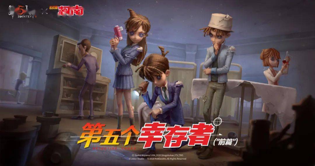 名侦探柯南x第五人格联动pv及宣传画面公开