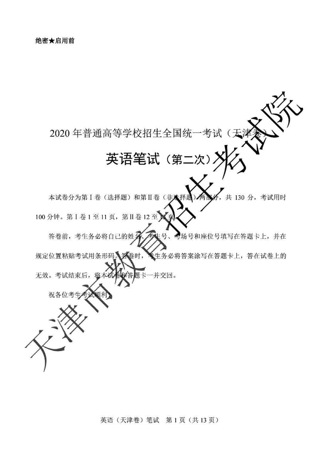 天津2020高考排名_天津泰达2020