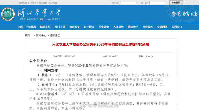 时间|最新！又一批高校秋季开学时间定了