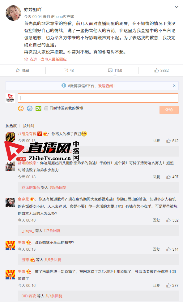 姐姐|原创杜海涛代言网利宝翻车 姐姐直怼受害者你活该道歉