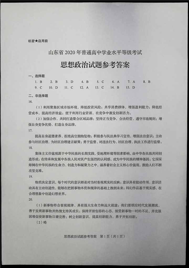 思想政治试题答案