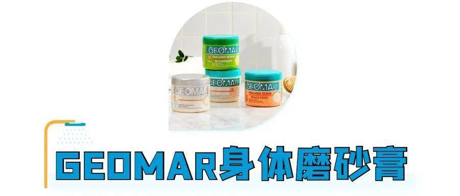 个人感觉|美背难寻？让这8款磨砂膏替你实现愿望！