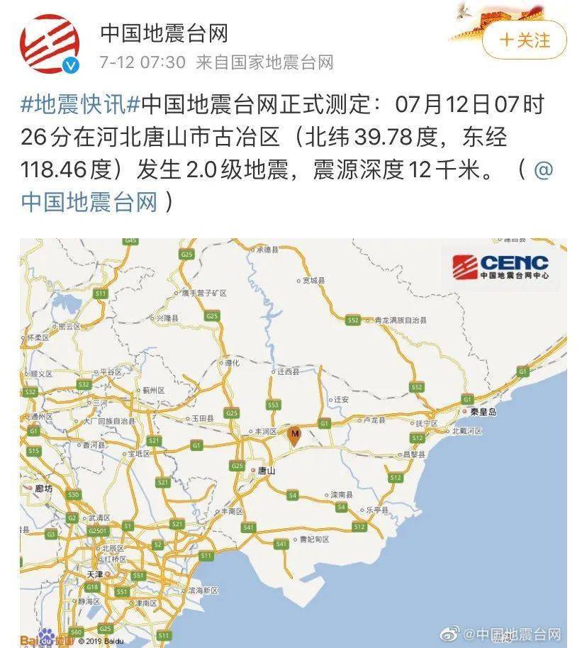 清晨突发！唐山5.1级地震，网友：给我摇醒了