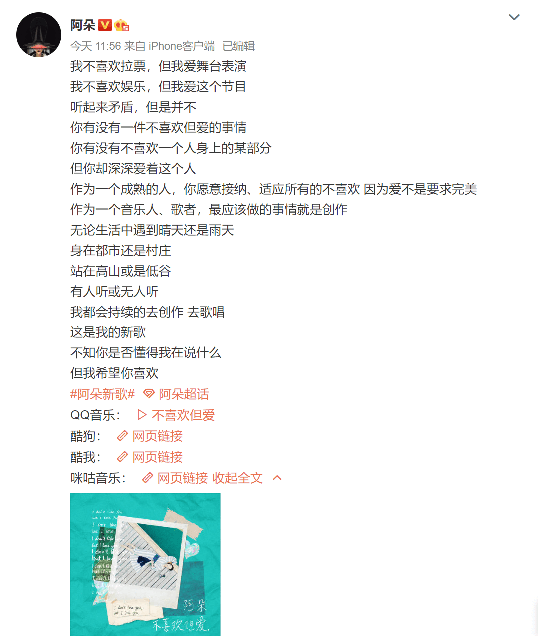 作为一个|《乘风破浪的姐姐》阿朵被淘汰：不喜欢拉票但我热爱舞台