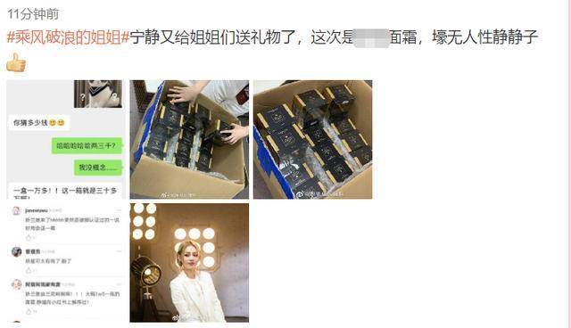 网友|太有钱！宁静送姐姐们上万元面霜 还曾送过钻戒
