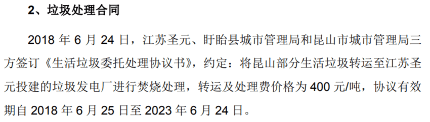 疑点|圣元环保2019年增收不增利，存四项疑点涉货币资金真实性