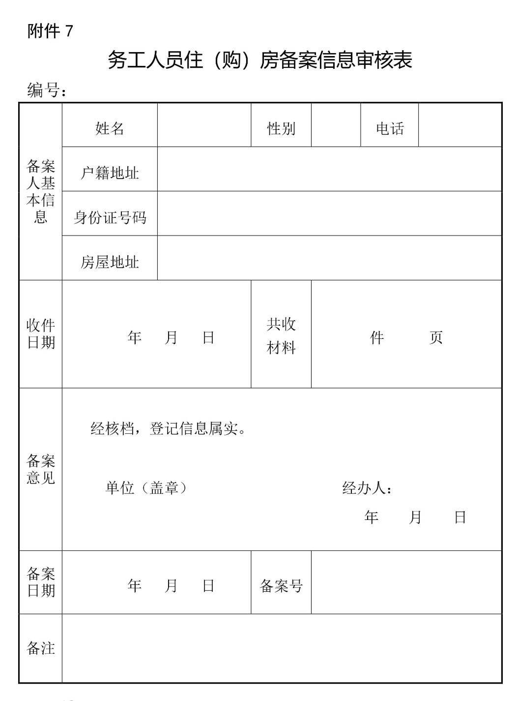 蓝田县2020年进城务工人员随迁子女入学工作实施