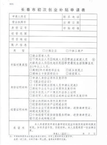 吉林省返乡农民工务工证明