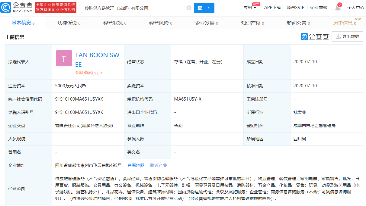 中国|百胜中国全资成立供应链管理新公司，注册资本5000万