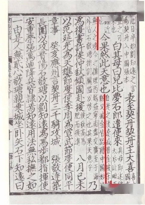 秦蓁:新见上图藏元本胡注《资治通鉴》初读记