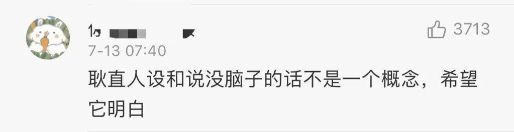 耿直|她是不是耿直人设立过头了？