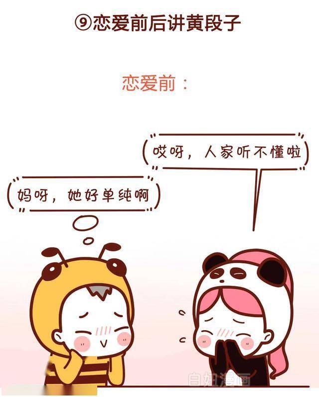 男女恋爱前后,这些事情要啪啪打脸了!(漫画)