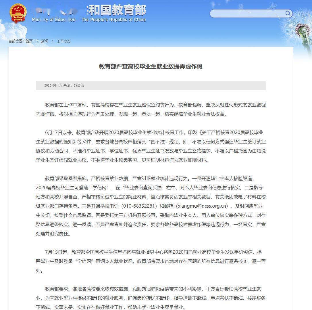 就业|教育部严查高校毕业生就业数据弄虚作假