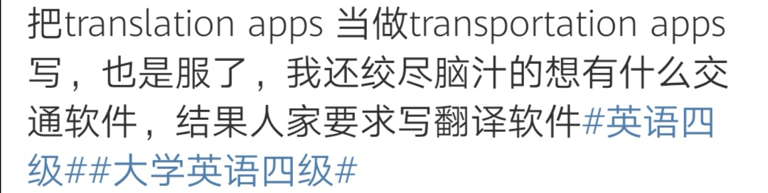 快来围观！四六级考试吐槽，看看你中了吗？